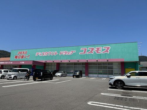 近くのディスカウントドラッグ コスモス 八万店まで896m（徒歩12分）