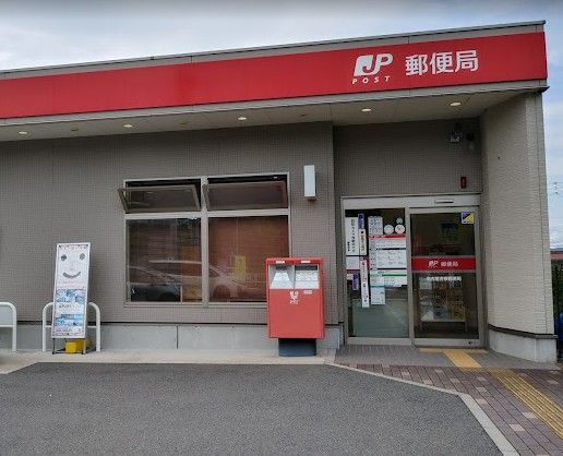 近くの郵便局まで753m（徒歩10分）