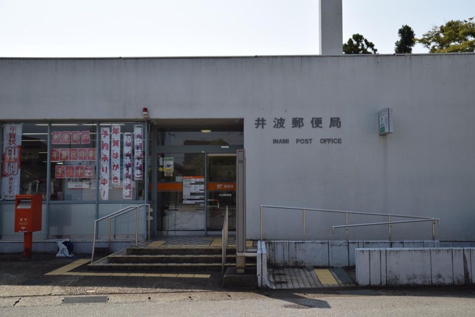 近くの井波郵便局まで404m（徒歩6分）
