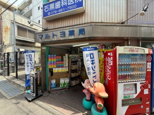 近くのマルトヨ薬局まで423m（徒歩6分）