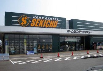 近くのセキチュー伊勢崎茂呂店まで905m(徒歩12分)