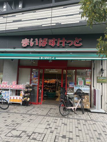 近くのまいばすけっと　青物横丁店まで392m（徒歩5分）