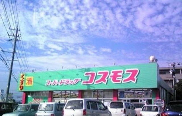 近くのディスカウントドラッグコスモス 福富店まで800m（徒歩10分）