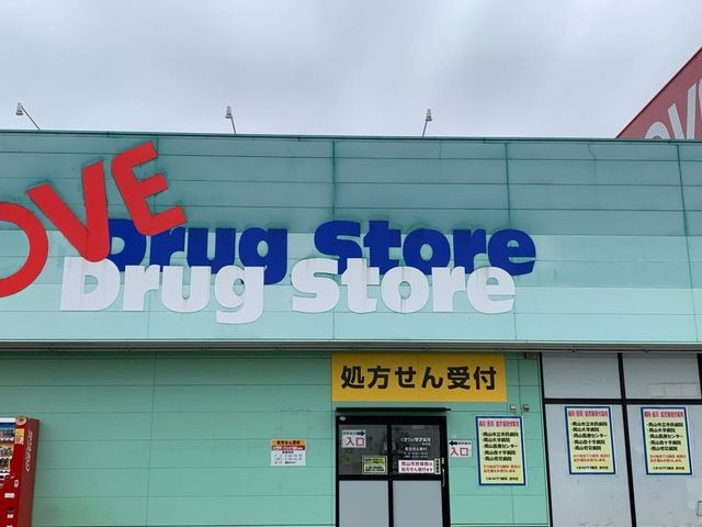 近くのくすりのラブ 田中店まで1,581m（徒歩20分）