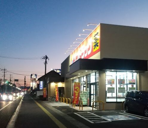 近くのサンドラッグ 総社市役所通り店まで924m（徒歩12分）