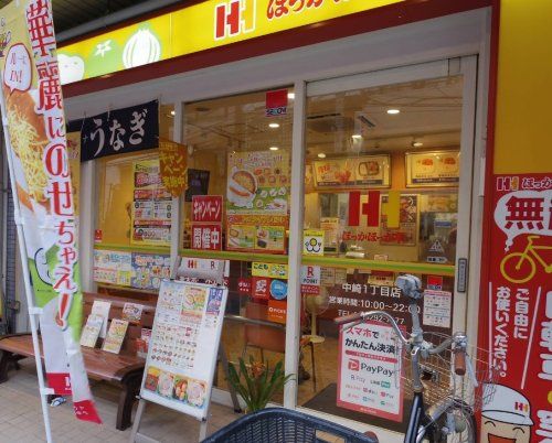近くのほっかほっか亭中崎1丁目店まで376m(徒歩5分)
