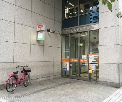 近くのなにわ筋新町郵便局まで1,501m(徒歩19分)