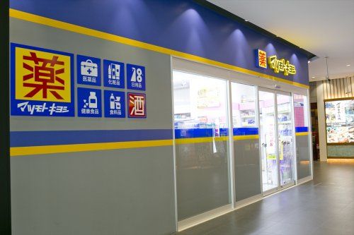 近くのマツモトキヨシまで1,103m(徒歩14分)