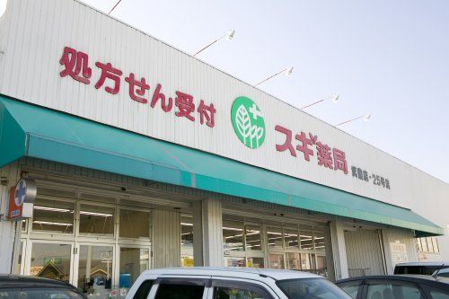 近くのスギ薬局武豊店まで477m(徒歩6分)