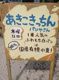 近くの木曜日だけのあきこきっちんパン屋さんまで1,058m(徒歩14分)