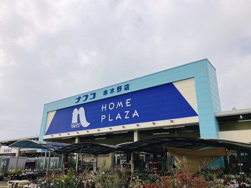 近くのナフコ串木野店まで1,120m（徒歩14分）