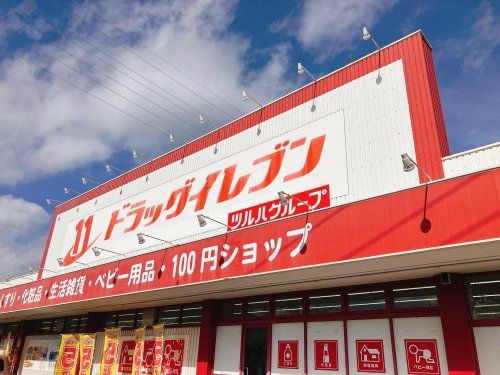近くのドラッグイレブン串木野店まで639m（徒歩8分）