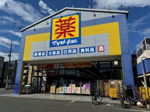 近くのマツモトキヨシ西川口店まで407m（徒歩6分）