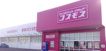 近くのコスモス田村店まで532m（徒歩7分）