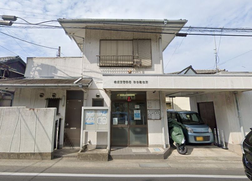 近くの横須賀警察署秋谷駐在所まで426m(徒歩6分)