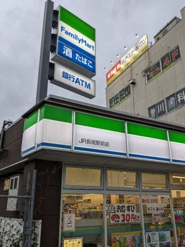 近くのファミリーマート JR長尾駅前店まで940m(徒歩12分)