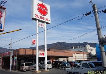 近くのマルヨシセンター 内海店まで1,514m（徒歩19分）