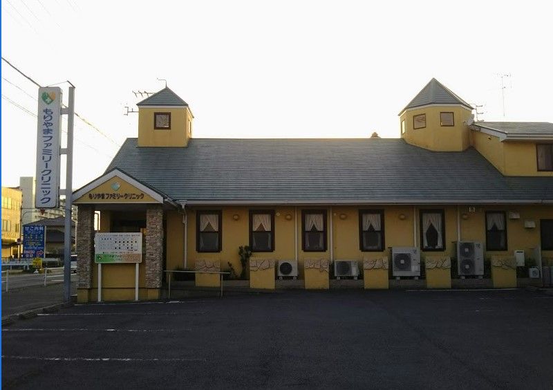 近くのもりやまファミリークリニックまで313m（徒歩4分）