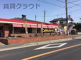 近くのガスト 仁戸名店(から好し取扱店)まで689m(徒歩9分)