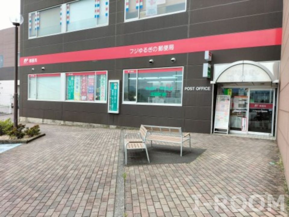 近くのゆるぎの郵便局まで525m（徒歩7分）