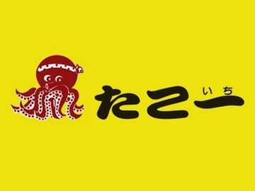 近くのたこ一寝屋川店まで788m（徒歩10分）