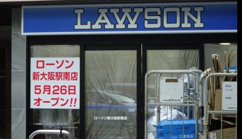 近くのローソン 新大阪駅南店まで262m(徒歩4分)