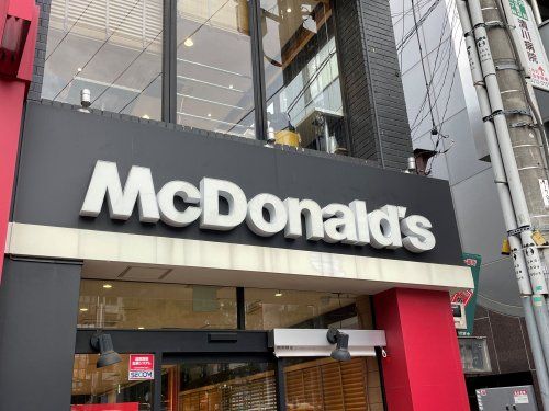 近くのマクドナルド 阿佐ヶ谷店まで1,538m（徒歩20分）