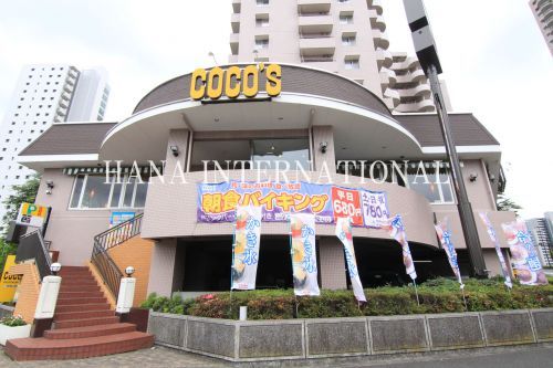 近くのココス 千住堀切橋店まで758m(徒歩10分)