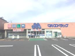 近くのマルエドラッグ 玉村福島店まで460m（徒歩6分）