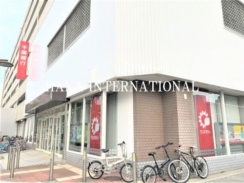 近くの千葉銀行 習志野台支店まで747m(徒歩10分)