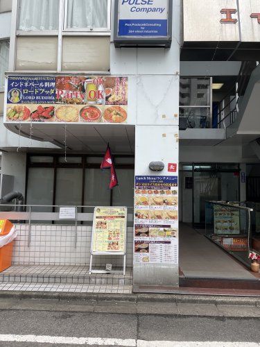 近くのインド・ネパール料理ロードブッダ大森店まで339m（徒歩5分）
