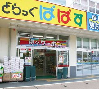 近くのどらっぐぱぱす 西五反田店まで205m（徒歩3分）