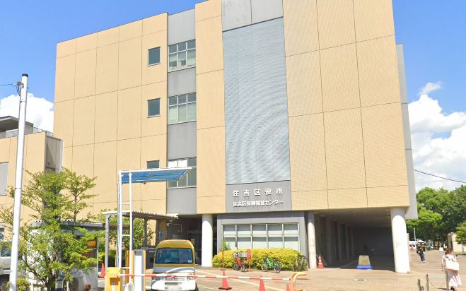 近くの住吉区役所まで1,236m（徒歩16分）