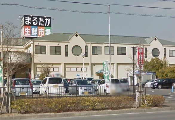 近くのまるたか生鮮市場 幸町店まで377m(徒歩5分)