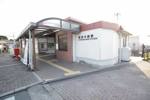 近くの教育大前まで621m（徒歩8分）