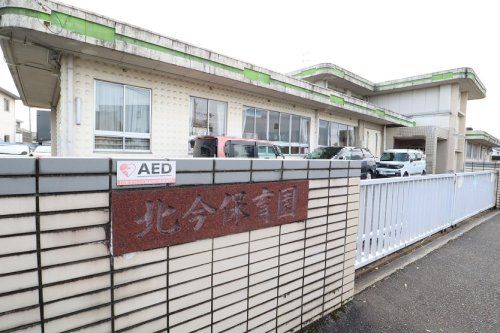 近くの北今保育園まで1,009m(徒歩13分)