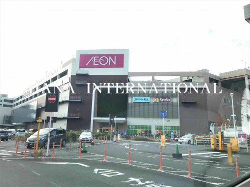 近くのイオンモール 船橋店まで1,556m(徒歩20分)