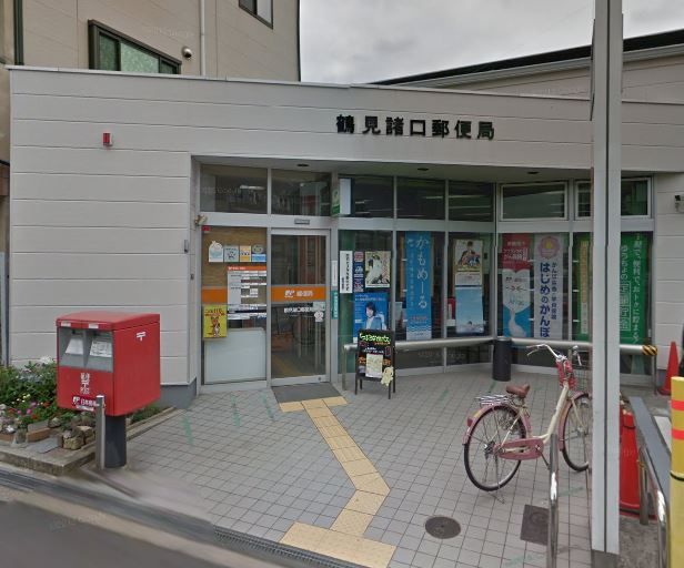 近くの鶴見諸口郵便局まで676m（徒歩9分）