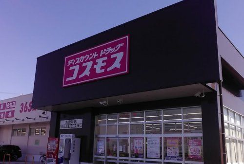 近くのディスカウントドラッグ コスモス 志段味店まで1,577m（徒歩20分）