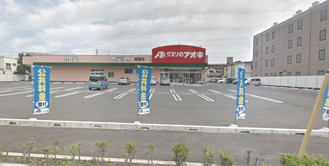 近くのクスリのアオキ 城東店まで484m(徒歩7分)