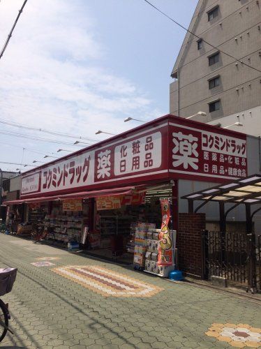 近くのドラッグストアまで626m（徒歩8分）