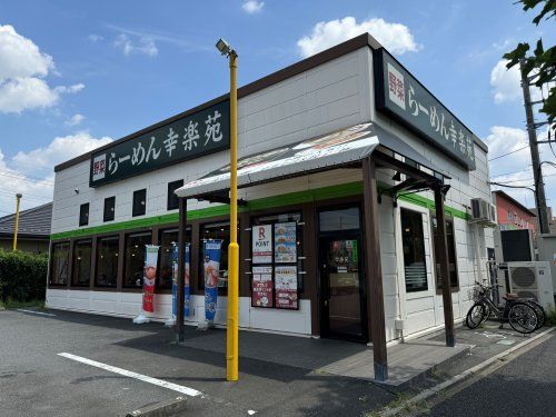 近くの幸楽苑 東浦和店まで451m(徒歩6分)