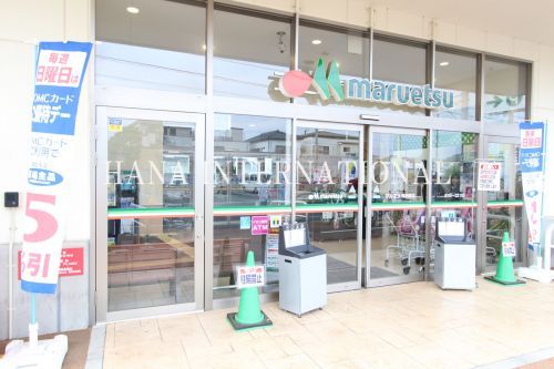 近くのマルエツ 飛田給店まで800m(徒歩10分)