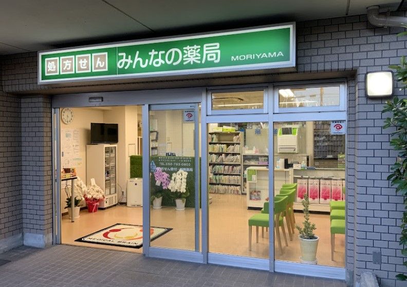 近くのみんなの薬局守山まで592m（徒歩8分）