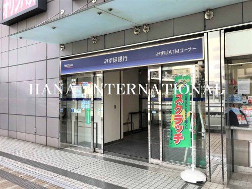 近くのみずほ銀行　船橋支店まで1,045m（徒歩14分）