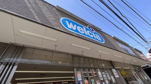 近くのウエルシア新秋津駅前店まで1,425m（徒歩18分）