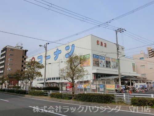 近くのホームセンターコーナン 都島店まで1,014m(徒歩13分)