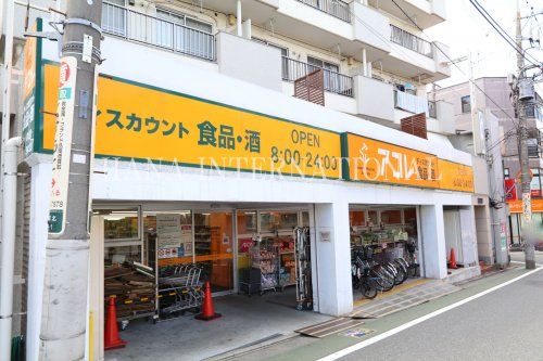 近くのアコレまで1,628m（徒歩21分）