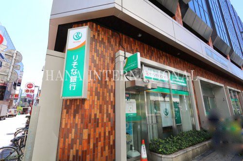 近くのりそな銀行まで1,534m（徒歩20分）