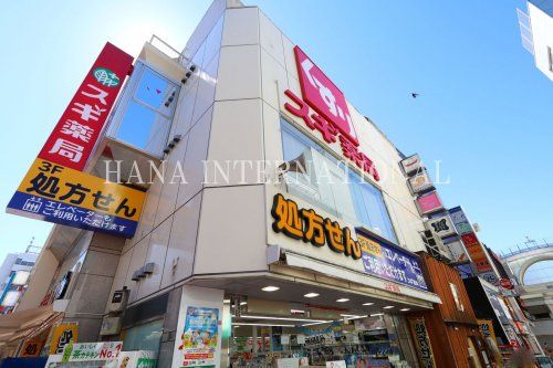 近くのスギ薬局まで1,638m（徒歩21分）